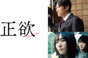 「正欲」とかいう映画