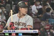 【悲報】岡本和真さん、開幕から13試合連続で4番に座るも未だにホームランなし…