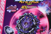 【画像】最新のベイブレードヤバすぎワロタｗｗｗｗｗｗｗｗｗ
