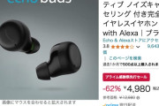 【必見】Amazonプライム感謝祭先行セール　2日目のお勧め商品ｗｗｗｗｗｗｗ