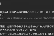 にじさんじのB級バラエティ第2回！『大阪でテンションあがる椎名さん』『飯テロ番組じゃねぇか』