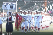 広陵高校の校長が広島の高野連の副会長か～なるほどね～ 【HotTweets】