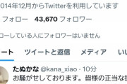 【悲報】たぬかなさん夜中にいきなり強気なツイートをするもなぜか即ツイ消し