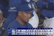 中日ドラゴンズ、開幕戦からこれｗｗｗｗｗ