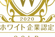 マルハンさん、ホワイト企業認定の『GOLD』を獲得