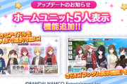 【シャニマス】ホームユニット5人表示できるようになったぞ【高山】
