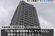 【兵庫】立花孝志氏「逮捕が怖くて命絶った」と投稿も兵庫県警は完全否定　竹内元兵庫県議の死亡