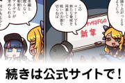 【FGO】メカセイバー『ますますマンガで分かる！Fate/rand Order』第464話更新！