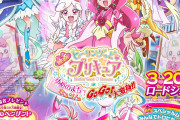 「プリキュア」最新作「トロプリ」の短編が映画「ヒープリ」と同時上映決定！入場者プレゼントは“ゆめペンダント”