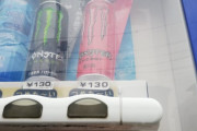【朗報】自販機でモンスター130円！！！！！！！！！！！！！！