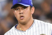 DeNA・山﨑康晃、クローザー剥奪