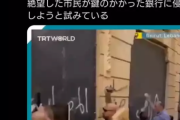レバノン政府「金融封鎖して国民全員の預金0にするからwこれで借金も0w」