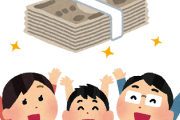 給付金また来そうｗｗｗｗｗ