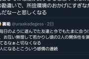 【悲報】「環境の変化」で親友と相性が合わなくなる現象、日本全国で多発してしまうｗｗｗｗ