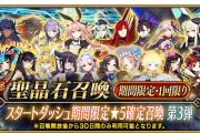 【FGO】夢火と石、配布するならどっちが盛り上がるだろう