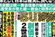【画像】実話BUNKAタブー、とうとう一線を越えてしまう…