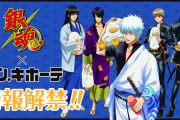 「銀魂×ドンキホーテ」4月29日にコラボグッズ発売！定番から推守シリーズまで「需要しかない」