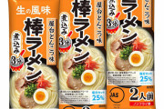 美味い袋麺は？にわか｢サッポロ一番｣アホ｢チキラー｣お前ら｢チャルメラ｣