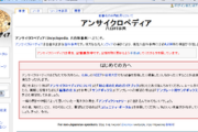 アンサイクロペディアの記事で一番好きなものｗｗｗｗｗｗ