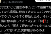 【悲報】駐車場トナラーの心理、ついに解明されるｗｗｗｗ
