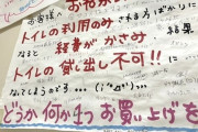 コンビニ店長「トイレを利用したらどーか商品一つを買って下さい！」
