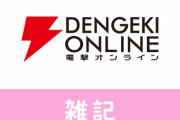 電撃オンライン、週間ソフト販売ランキング公開終了！パケ版の売上データはもはや無意味か ほぁ