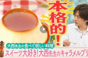 DAIGOも台所で紹介された「画期的なプリンの作り方」が話題に！！ 今までの数倍お手軽かつ後始末が楽ちんに