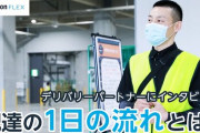 【実際】配送の個人事業主ってどうなん？ Amazonとかで増えてるけど・・・