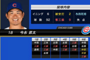 今永昇太さん、6回9奪三振無失点の好投でメジャー初登板初勝利！