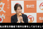 【反ワク絶叫】参政党、常任役員＆政調会長補佐に「このハゲー！」の元自民・豊田真由子氏を採用「厚生省やWHO（外交官）での経験を活かし、データやエビデンスに基づいた政策をやってほしいと…」（動画）