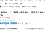 「外国人参政権」と言う票を持ってない人々の為に働く政治家って金でも貰っているの？