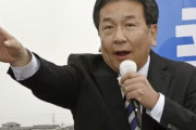 枝野幸男「日本維新の会が政権を取ったら、民主党政権どころではない。大惨事が起きる」
