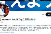 立憲氷河期党・蓮舫「働いても貯蓄ができない不安定雇用から抜け出せない、そんな国を変えなければ」