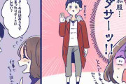 彼氏がとてつもなくダサい服を来てデートにやってきたらどうする？