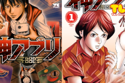 【最終日】秋田書店99円！栗原正尚『神アプリ』『神アプリTLG』全巻などがなんと99円に！（9/23まで）