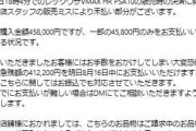 【悲報】45万円のポケカを4万円で買った人、まだ見つからないwww