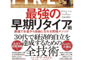 親の金でFIREしてる33歳やが質問ある？