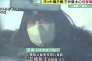 【画像】ハセカラ女(40)、逮捕で顔面開示