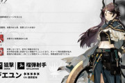 【アクナイ】新オペレーター「ジエユン CV:藤原夏海」【オペレーター紹介】