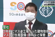 鳥取の会社「もしものために、設備と原料を保管していた」 旧マスク工場、再稼働へ
