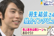 『羽生結弦さん ｋｈｂ独占インタビュー』東北総合ポータル「topo」 で配信！