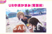 【画像】スクフェス2、初期URのかすみと侑と見切れ歩夢ｗｗｗｗｗ【ラブライブ！】