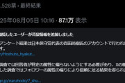北村晴男議員「日本保守党によるアンケート結果で石破辞めろが多数。NHKの世論調査はおかしい！」