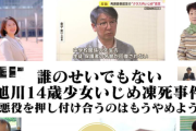 旭川いじめ問題「加害者とされる生徒への誤解ある」　シンポジウムで元校長が参加【HotTweets】