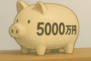 【貯蓄】老後資金は「目標5000万円」時代！？　1000万円貯めても不安…ミドルシニアに聞いた貯蓄事情