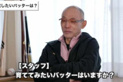 落合博満さん「育ててみたいのは巨人・岡本」