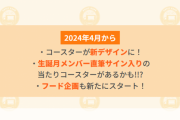 【4月】SKE48 トーク!トーク!!トーク!!!出演メンバーとSKE48 PETIT CAFÉ出店日が発表