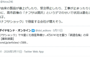 【ナフサショック】日本人、高市が反日だという事に徐々に気づき始めるｗｗｗｗｗｗｗｗｗ