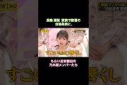 長嶋凛桜 家族で歓喜の合格発表に、もらい泣き続出の乃木坂メンバーたち｜乃木坂46 バナナマン【乃木坂工事中】【今、話したい家族がいる2026】