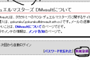 DMvaultというサイトのアカウントを持っている方が居ればください